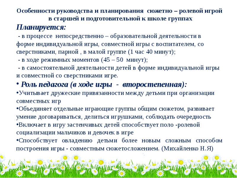 Социализация детей старшего дошкольного возраста через сюжетно ролевую игру самообразование план