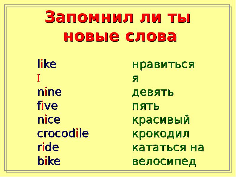 A l какое слово. Like значение слова на английском. слова на l. формы слова like. и слово l like.