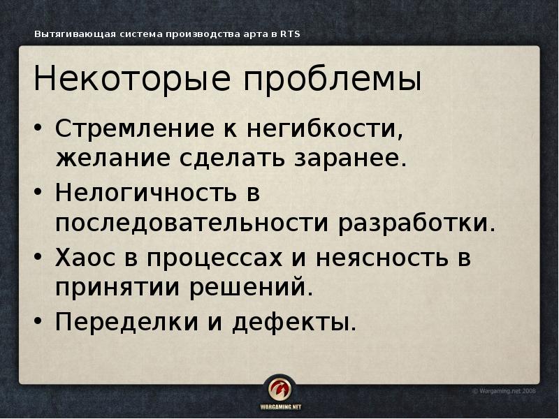 Некоторые проблемы. Характеристики вытягивающей производственной системы. Система стремится к хаосу. Любой хаос стремится к порядку. Нелогичность речи примеры.