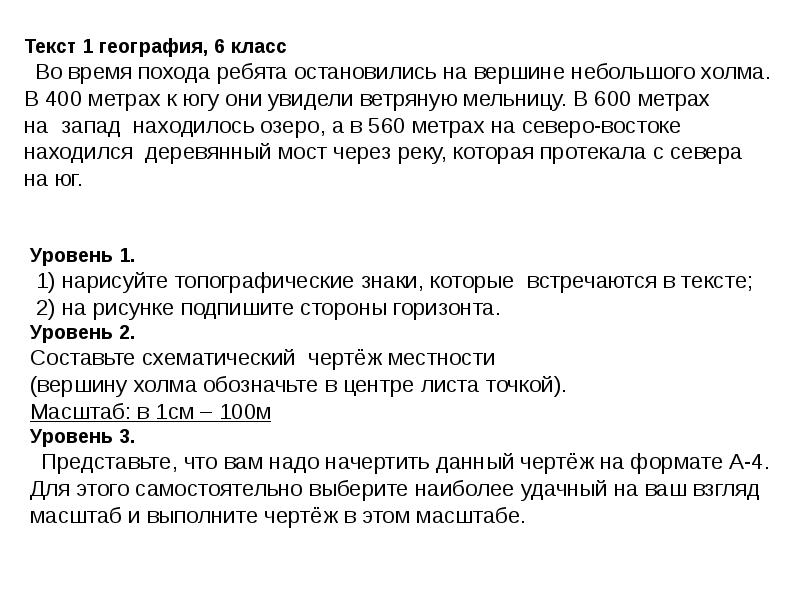 Песня география текст. Примеры учебного текста. Учебный текст это. Ознакомительный текст. Анализ учебного текст.