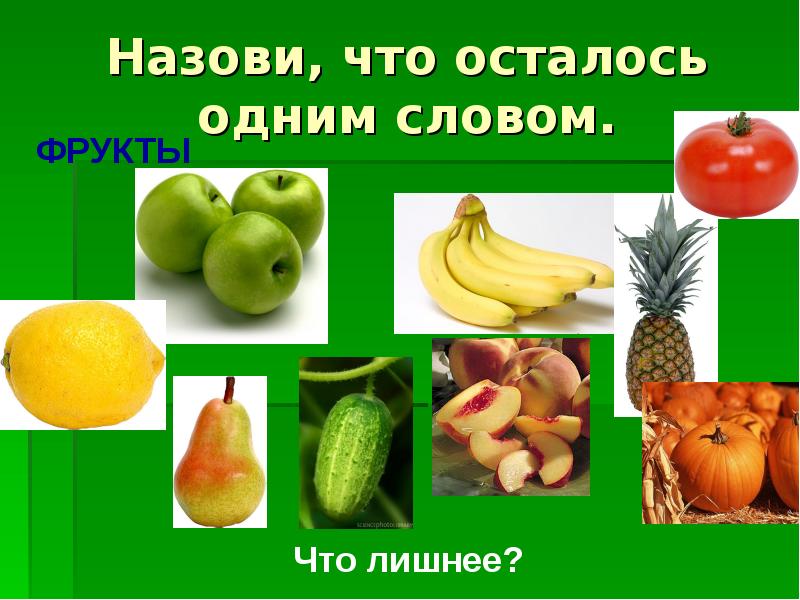 Игра что лишнее в картинках. Назови что лишнее. Найди лишний предмет. Лишний предмет для дошкольников. Продукты питания найди лишнее.