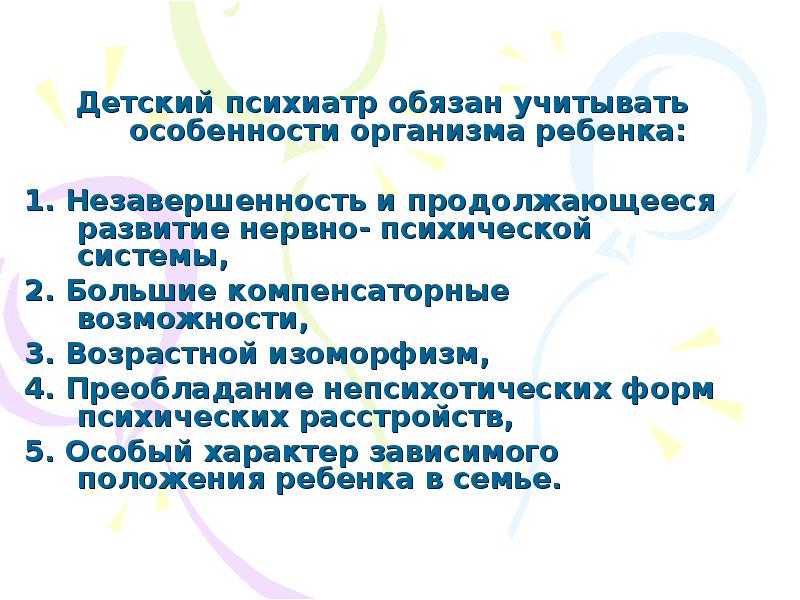 Социально-бытовая характеристика. Когда ребенка к психиатру. Консультация психиатра детского. Какие вопросы задаёт псехиатор. Характеристика для психиатрической больницы.