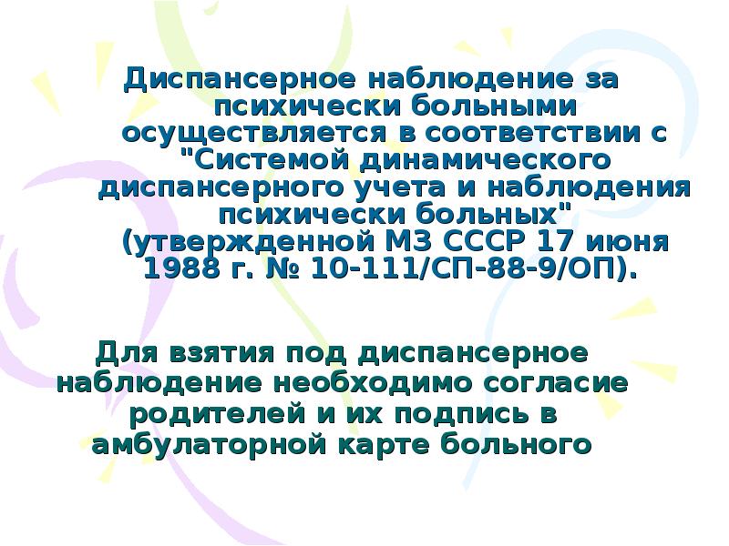 Состоит на учете в психиатрической больнице. Состоит на учете в психиатрической больнице