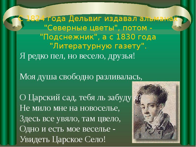 Стихотворение дельвига пушкину. Друзья Пушкина презентация. Дельвиг друг Пушкина презентация.