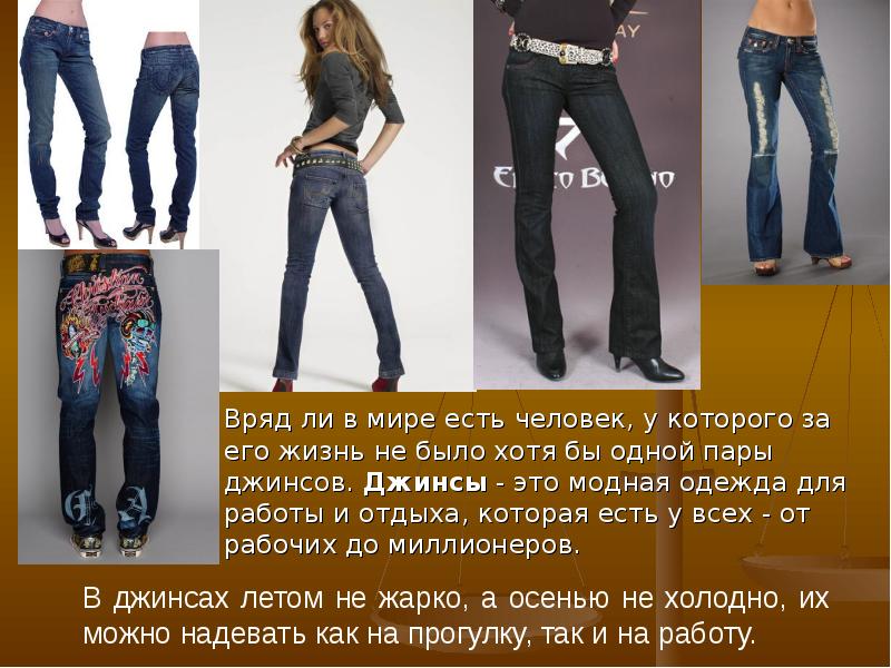 Происхождение джинсов