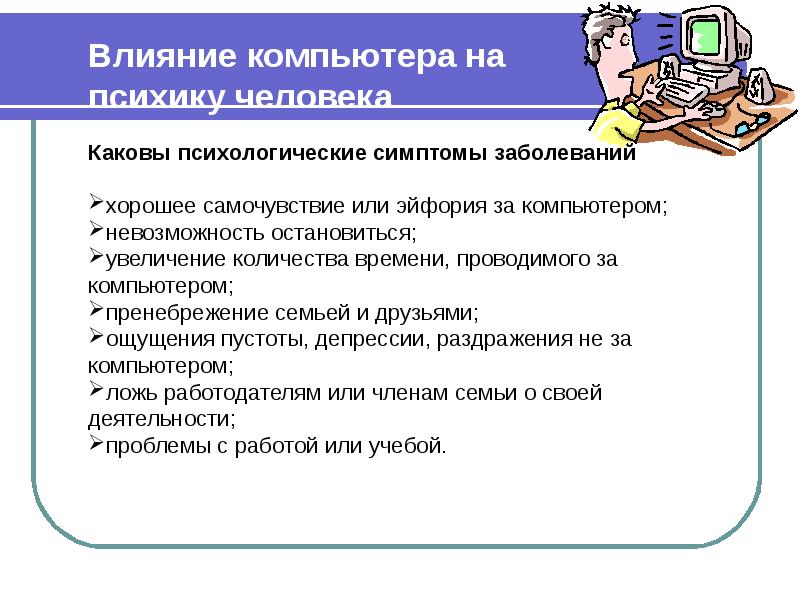 Индивидуальный проект на тему компьютерные игры и их влияние на организм человека