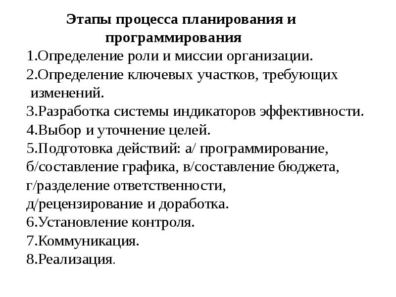 Пр определение. Этапы процесса планирования. Этапы процесса планирования целей. Процесс планирования 3 этапа. . Перечислите этапы процесса планирования.