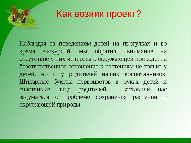 Проект возник. Красная книга Введение для проекта. Введение по проекту красная книга. Проект красная книга Астраханской области. Как написать Введение к проекту красная книга.