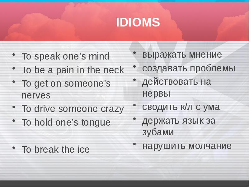 1 speak. Speak one's Mind idioms. To speak one's Mind идиома. A Pain in the Neck идиома. To be a Pain in the Neck идиома.