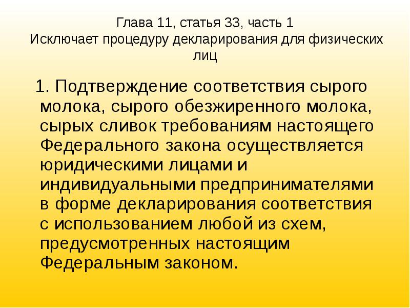 1 исключенный. Статья 33. Ст 33 ТК. Закон 163-ФЗ. Закон 163.