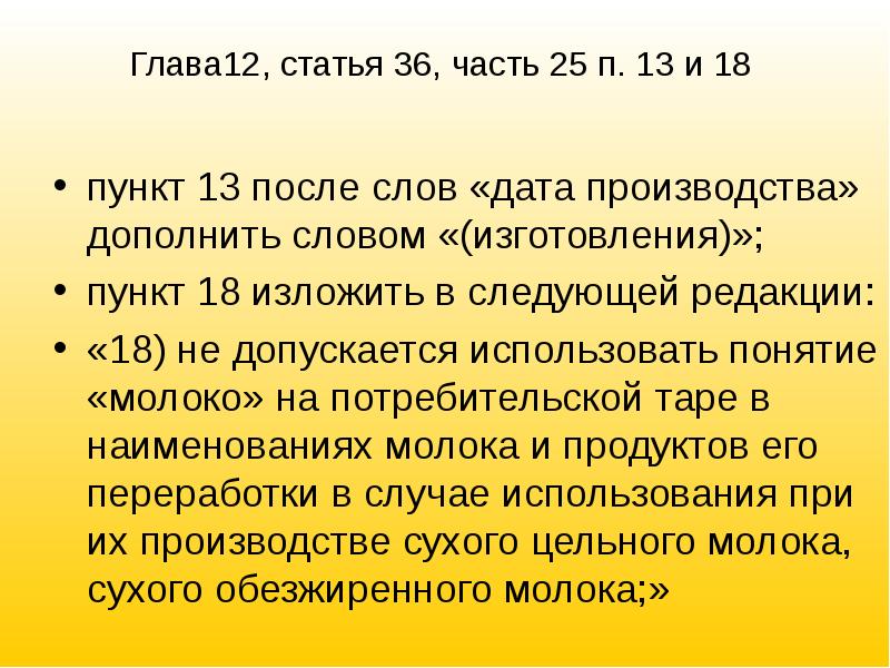 Статья 36 п. Глава статья пункт. ФЗ 163. 36 Статья РФ. ФЗ 196 ст 25.