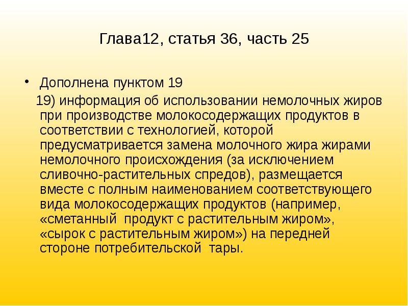 Статью 36 жк рф. Статья 36. Пункт 1 изложить в следующей редакции. Абзац 1-2 изложить в следующей редакции. Закон 163.