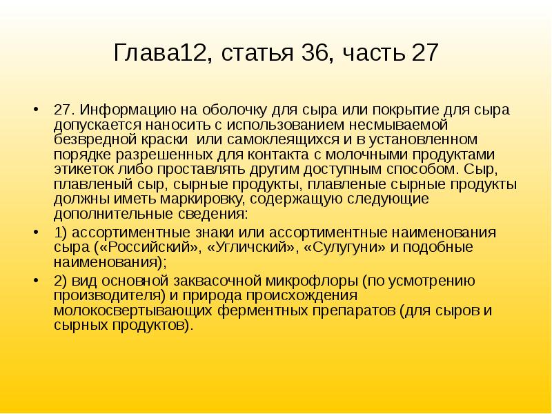 Ст 36. Статья 36. 163 ФЗ. ФЗ статья 163. 163 ФЗ земли.