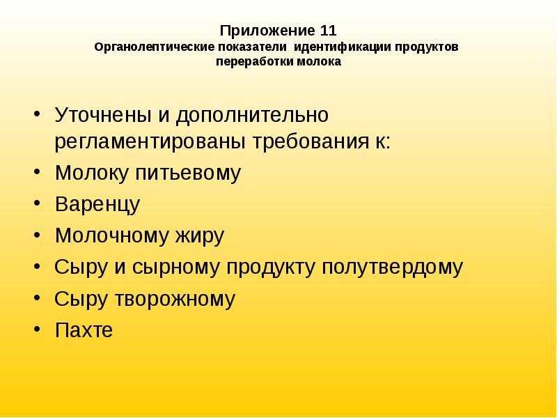 Показатели идентификации. Показатели идентификации сыра. Показатели идентификации молока.