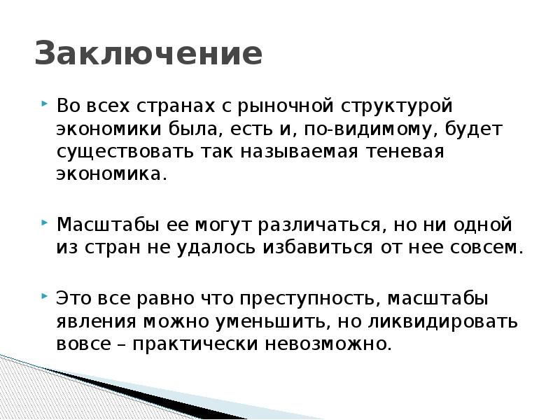 Есть заключить. Способы борьбы с теневой экономикой. Методы борьбы с теневой экономикой в России. Вывод борьбы с теневой экономикой. Как государство борется с теневой экономикой.