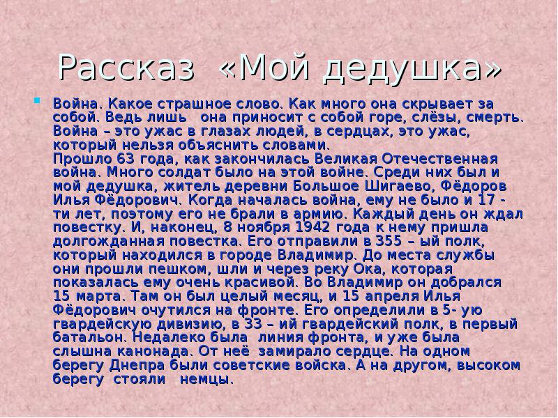 Сочинение дед. Рассказ мой дедушка. Сочинение мой дедушка. Сочинение про дедушку. Рассказ про Деда который воевал.