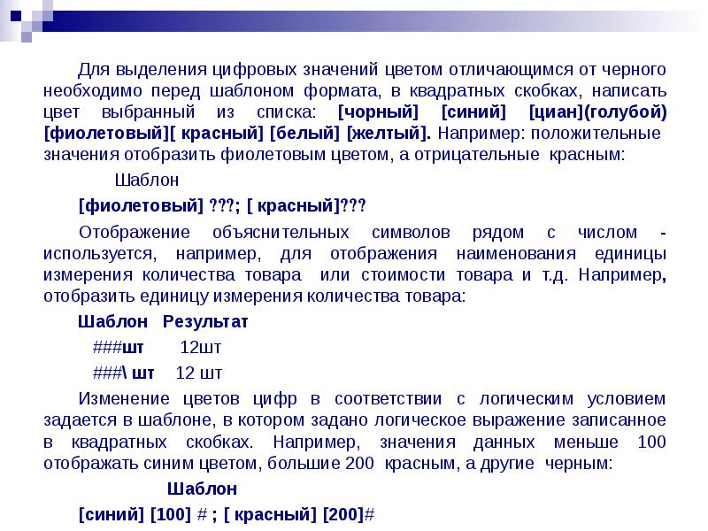 В каких цифровых значениях. Значимость цифровых данных. что означает цвет выделений. ^ перед цифровой что обозначает.