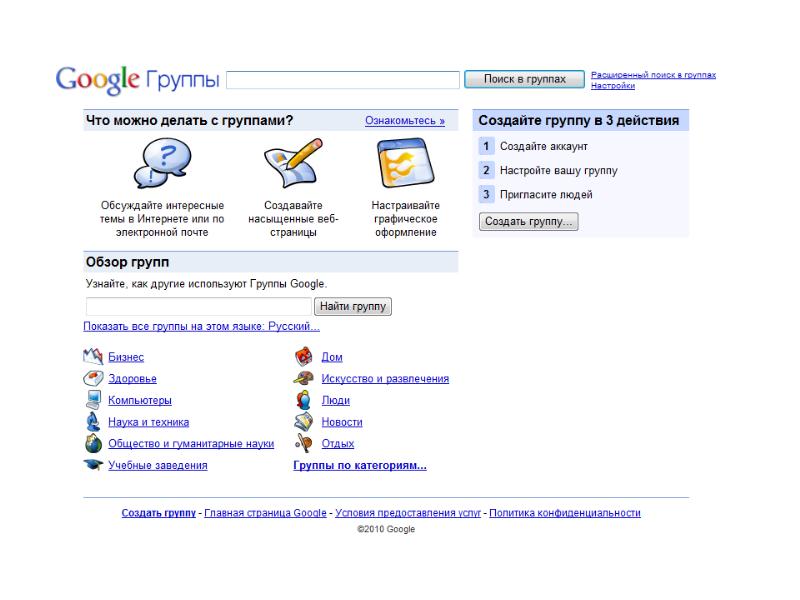 Google группы. Google Groups. Google группы контактов. Коллектив гуглит. Гугл группы не вижу группу созданную.