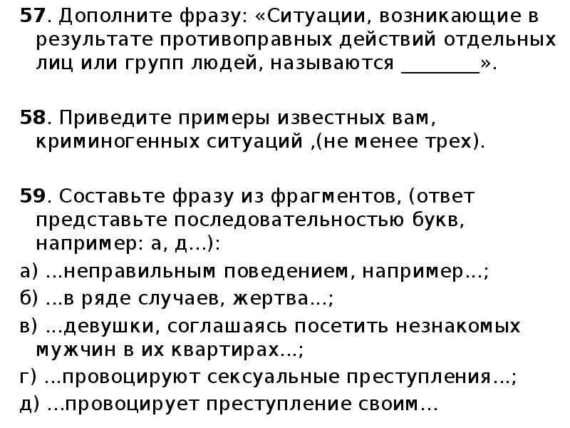 Ситуация возникающая. Ситуация возникающая в результате противоправных действий. Дополнить фразу. Противоправные действия отдельных лиц или групп. Тест по ОБЖ 10 класс.