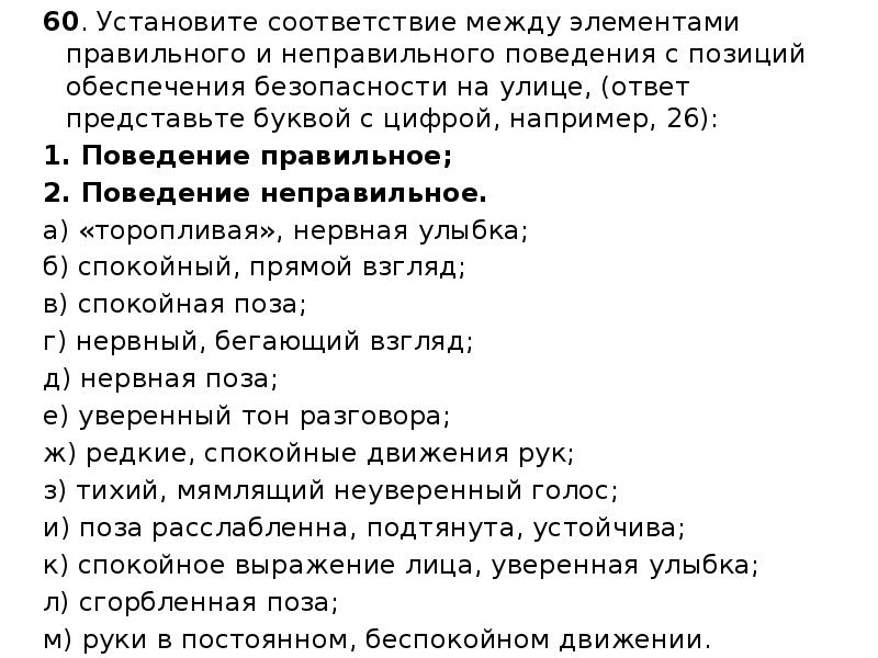 Представить ответ. Темы сообщений по ОБЖ 10 класс. Тесты по ОБЖ С неправильными ответами. Темы по ОБЖ 10 класс список. Установите соответствие тест ОБЖ.