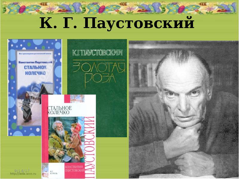 Презентация паустовский корзина с еловыми шишками паустовский