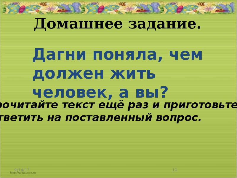 Корзина с еловыми шишками характеристика дагни. Чем же должен жить человек корзина с еловыми шишками. План по литературе 4 класс корзина с еловыми шишками. Основная мысль текста корзина с еловыми шишками.