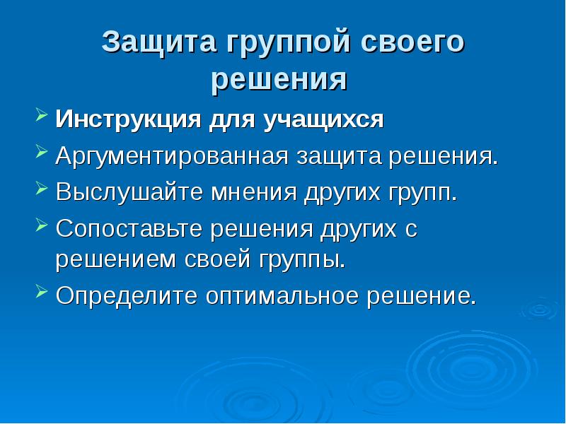 Защитит группы. Защитные группы. Великий Новгород проблемы города. Защита группа. Защита коллектива.