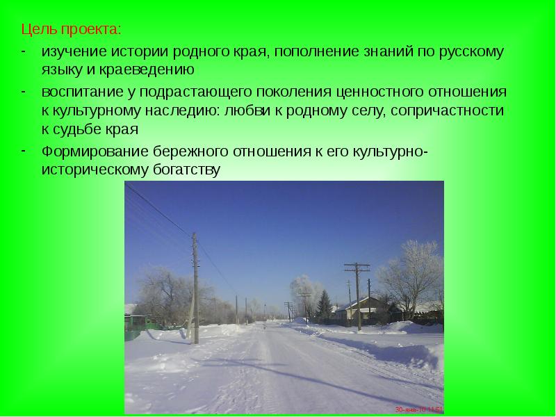 Родной цель. Цель проекта родного края. Цель проекта по истории родного края. Цель изучения истории родного края. Тема история родного края.