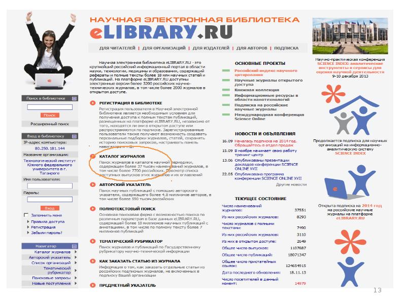 Elibrary регистрация