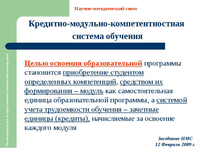 Методические вопросы образования. Кредитно-модульная система образования. кредитно модульная система. многоуровневая система образования.