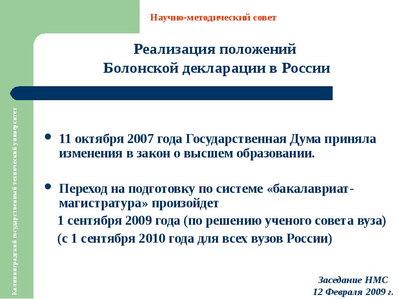 Болонская система образования презентация