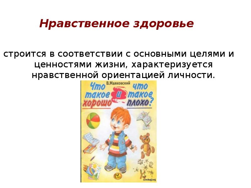 Качества нравственного здоровья. Нравственное здоровье здоровье. Нравственное здоровье картинки. Нравственное здоровье человека реферат. Нравственность и здоровье иллюстрации.