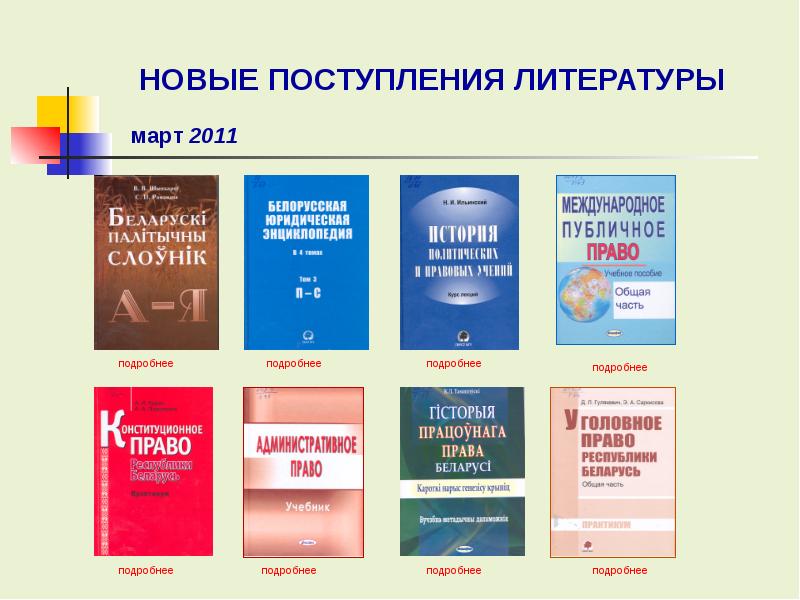 Поступить с литературой и обществознанием. Новая литература поступление. Литературные Размеры. Размеры в литературе. Новые поступления литературы в библиотеку.