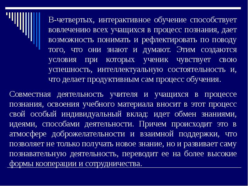 Что такое данное обучение. Интерактивное обучение даст возможность. создавалась - это препозиционализация?.
