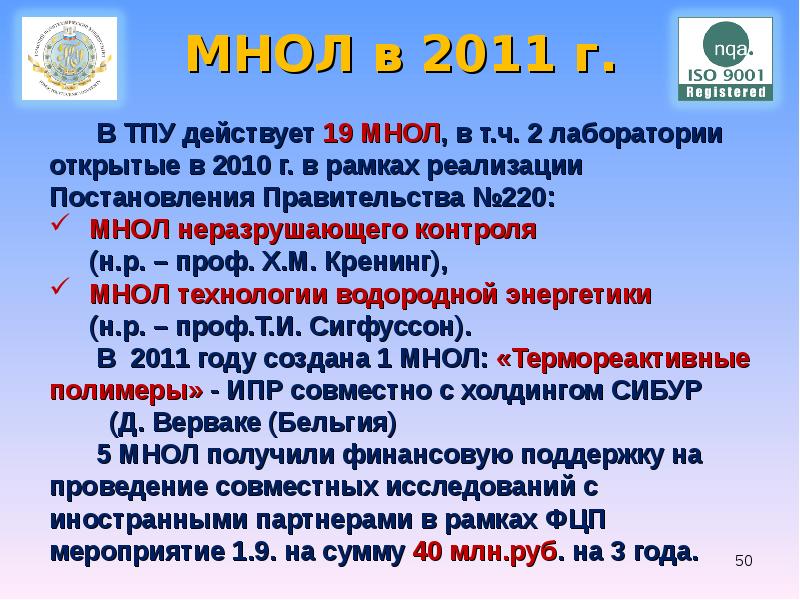 В рамках реализации постановления. ИПР ТПУ.