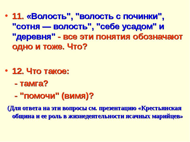 Волость это в древней. Волость. Волость это в древней Руси. Термины волость. Волость это в истории.