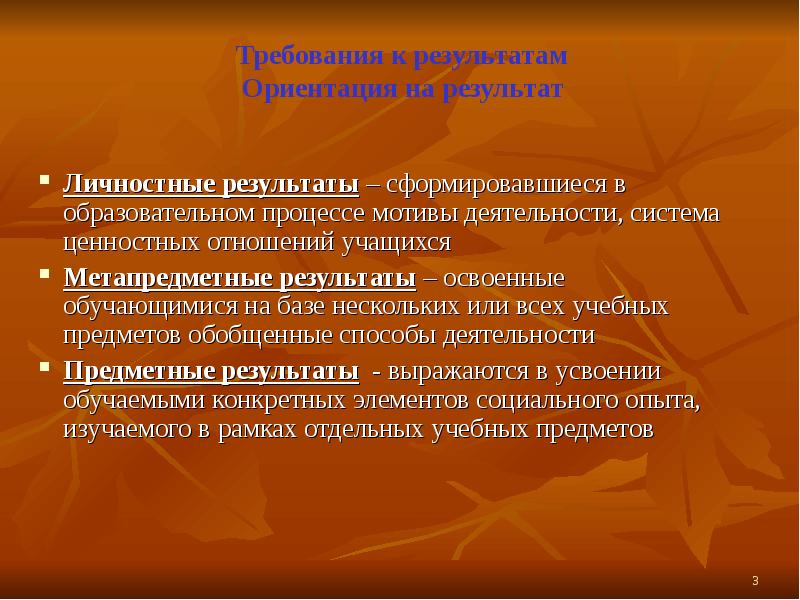 Личность результат. Ценностное отношение обучающихся. Система ценностных отношений обучающихся. Система ценностных отношений учащихся в образовательном процессе. Личностно ориентированные Результаты.