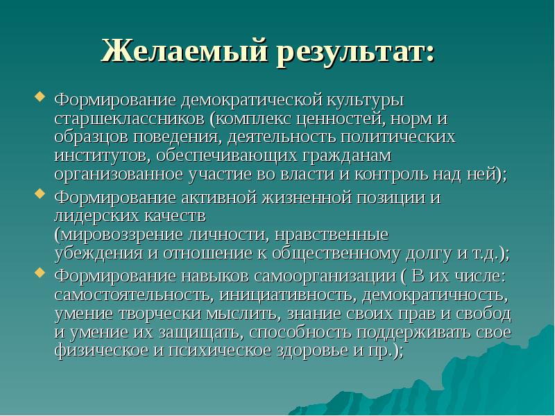 Проект на тему политическая культура старшеклассников идеал действительность и