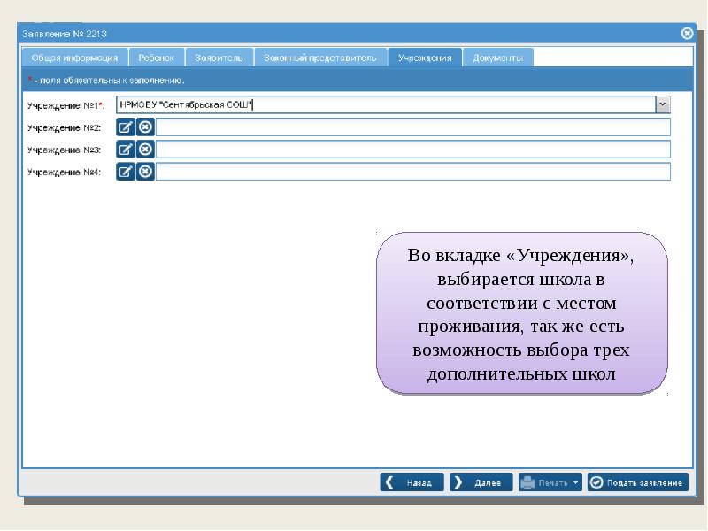 Аис зачисление вход в омской области