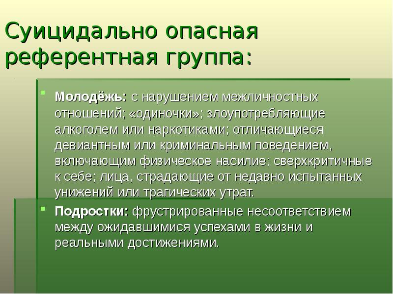 Профессиональная малая неформальная референтная