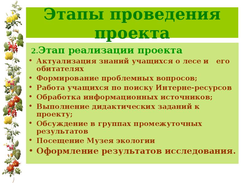 Источник выполнения. Проблемные вопросы о лесе. Возможности по реализации проекта по очистке леса. Этапы работы над проектом 3 класс о лесе. Техника выполнения проекта деревья леса.