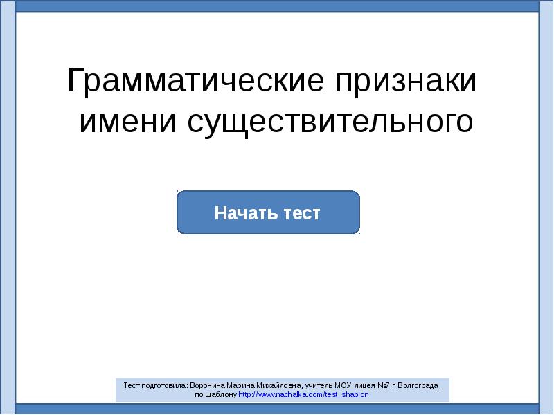 10 класс тест существительные. Задания на тему грамматические признаки имен существительных. Книга грамматические признаки.