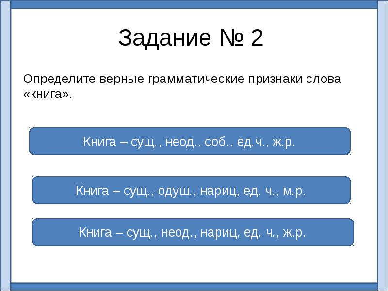 Грамматические признаки слова презентация