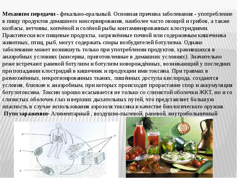 Какой продукт часто приводит к ботулизму