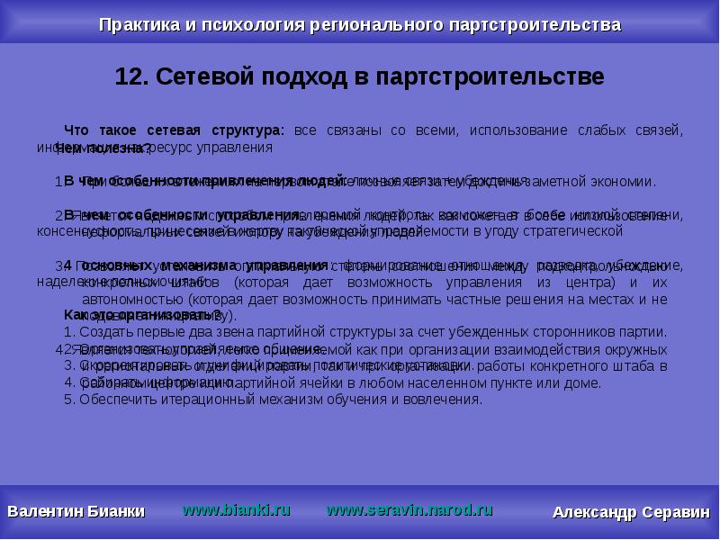 Сетевой подход. Сетевой подход в социологии.