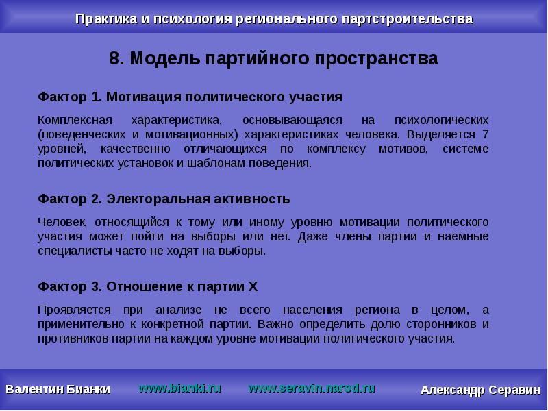 Параметры основы. Региональные условия. Вопросы для партии соперников.