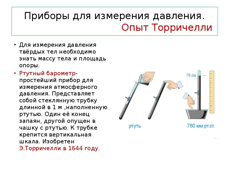 Проект по физике 7 класс давление твердых тел лыжи или коньки