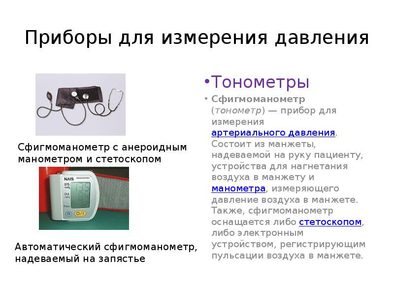 Презентация на тему кровяное давление