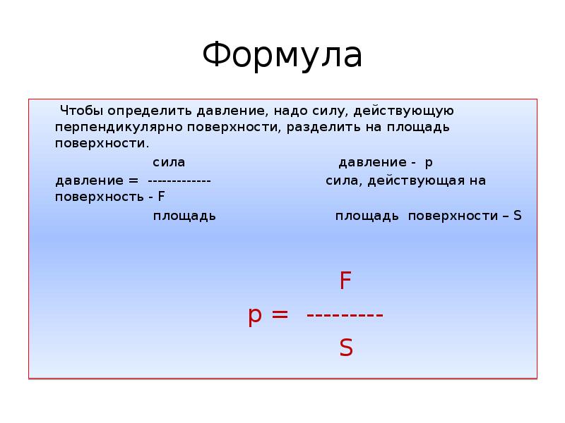 Формула площади физика 7 класс
