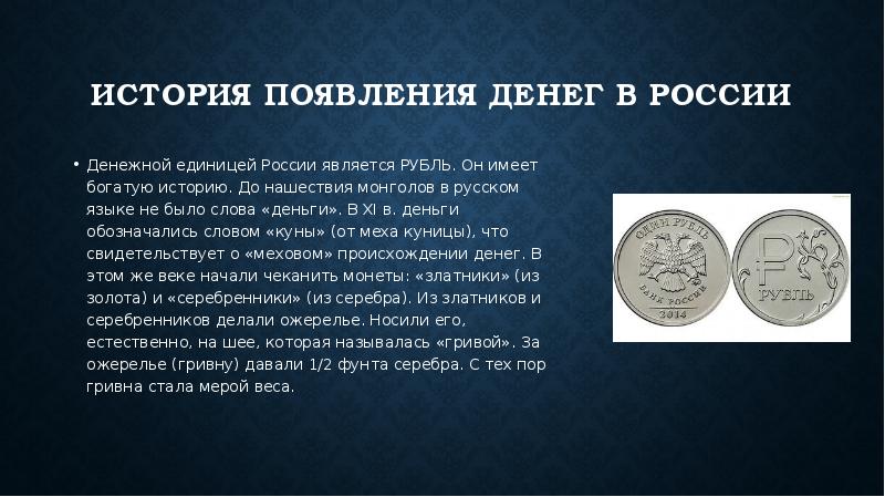 Название денежных единиц в русском языке проект по родному языку 6 класс